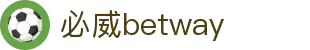 BETWAY·必威(西汉姆联)唯一官方网站